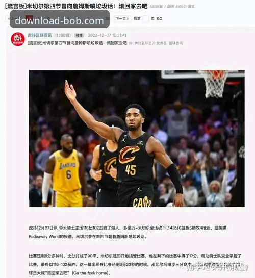 半岛BOB下载入口 深度复盘:骑士惨败湖人暴露三大短板,阿特金森赛后训话全解析