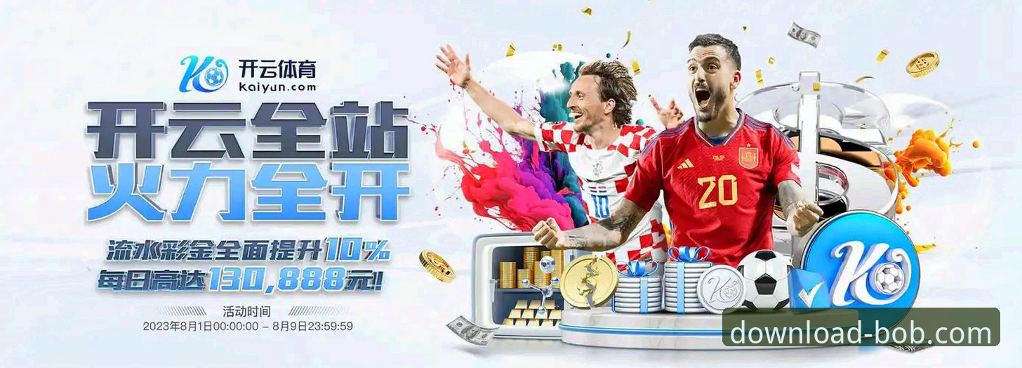 半岛BOB体育平台2025新版流畅稳定体验升级，官方下载入口最新动态解读